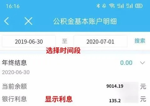 电业局公积金取现多久到账？