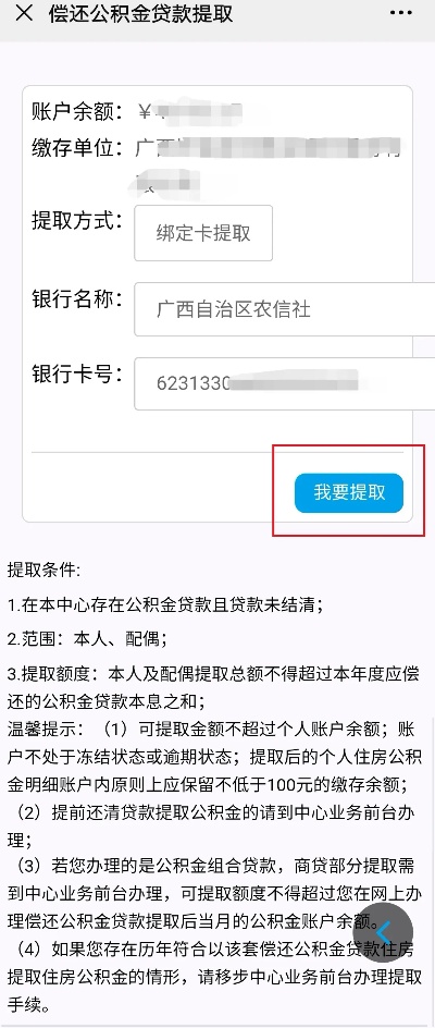 绑定公积金的信用卡取现指南