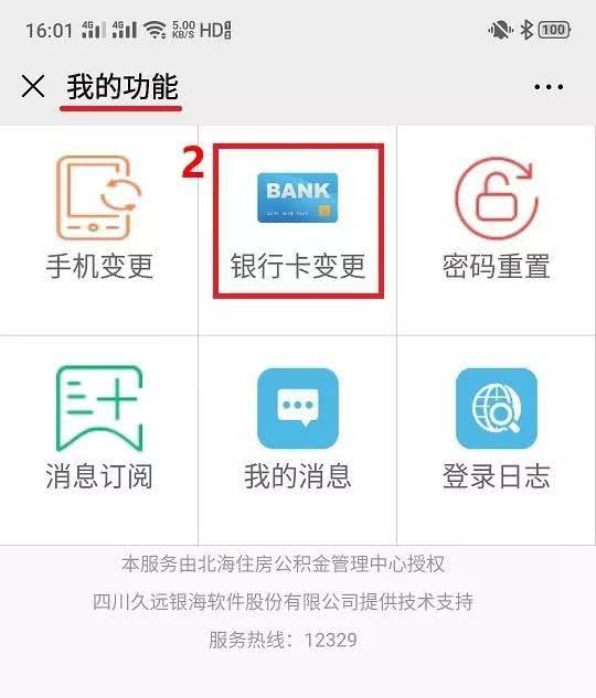 广西北海公积金微信取现指南