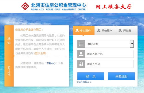 广西北海公积金微信取现指南