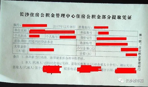 长沙市直公积金取现多久到账？详细流程解析