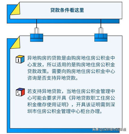 深圳市住房公积金能异地取现吗？