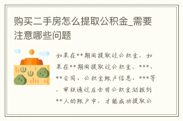 买二套房公积金可以取现吗？