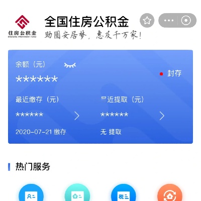 住房公积金取现还有余额怎么办