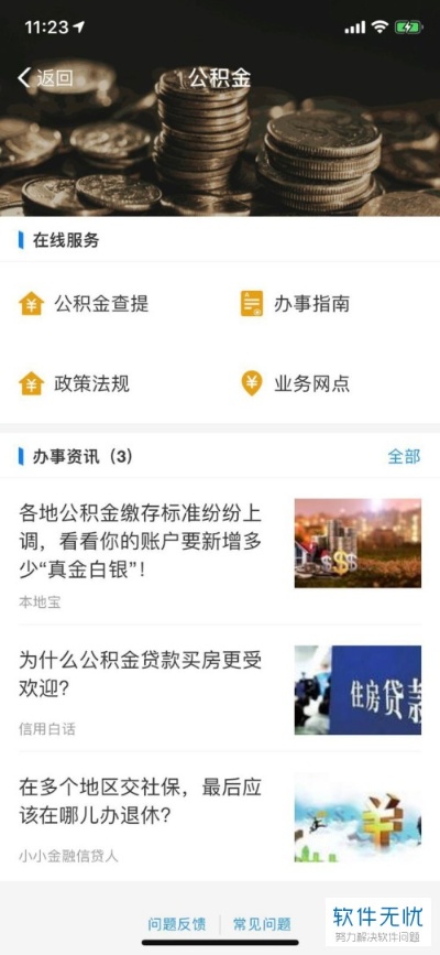 公积金支付宝无法取现怎么办？