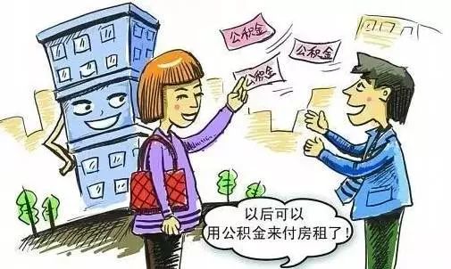 住房公积金取现好不好办理