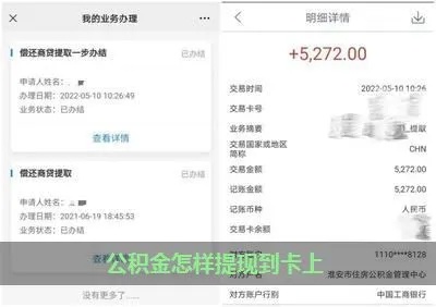 农业银行公积金卡取现多久到账