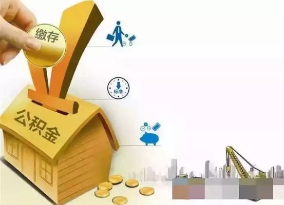 公积金第二次取现怎么算，详细解答与注意事项