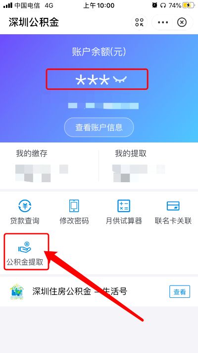 深圳市公积金提取到账后怎么取现，一篇详细介绍的文章