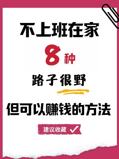 辞职后在家可以做什么赚钱 辞职后在家有哪些副业