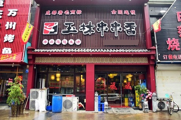 成都串串香项目值得加盟吗 成都串串香加盟店优秀