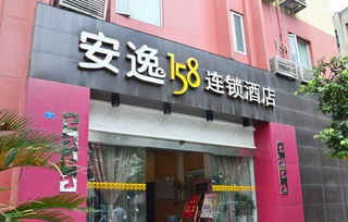 连锁店酒店加盟项目排行榜 连锁酒店加盟费大概多少