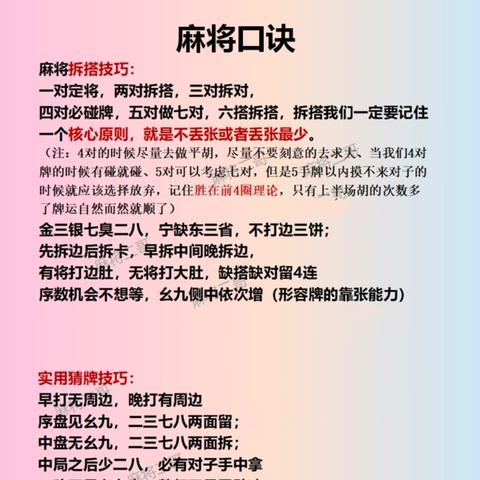 66红中麻将作弊，揭秘66红中麻将作弊内幕，教你如何识破陷阱