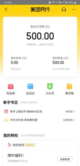 美团月付额度怎么提现，掌握5大实用技巧，美团月付额度提现技巧