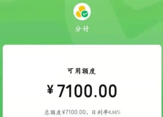 微信分付额度怎么提现，终于等到了8月已更新取现攻略，微信分付额度怎么提现，终于等到了8月已更新取现攻略