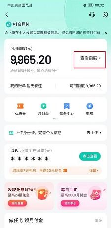 抖音月付额度怎么套出来，这4个取现流程非常清晰，抖音月付额度怎么套出来，这4个取现流程非常清晰