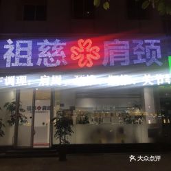 肩颈理疗店加盟品牌深度解析