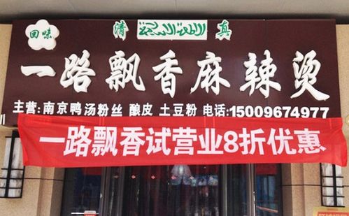 麻辣烫加盟品牌大观，探寻市场热门连锁品牌