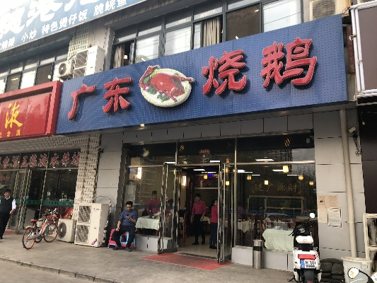 河北烤鹅店加盟品牌全面解析