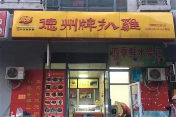 德州餐饮加盟店品牌大观