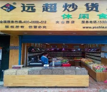 炒货连锁加盟店的品牌大观