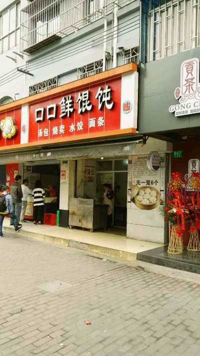 营口馄饨加盟店品牌探秘，热门品牌一览