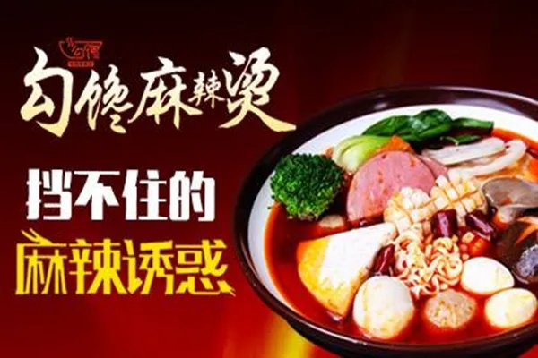 麻辣烫加盟店热门品牌探析