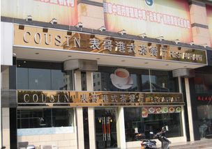 邵阳饭店加盟店品牌大观