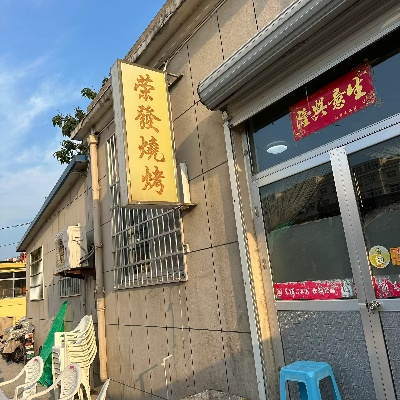 烟台烤串加盟品牌店全面解析