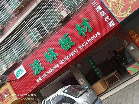 衡阳夹板加盟店品牌探析