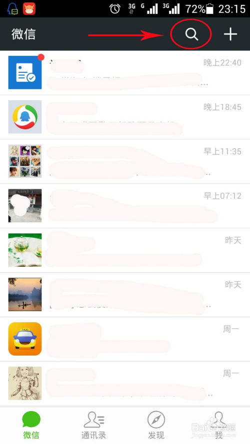 【科普】怎样可以同步查看对方微信聊天记录