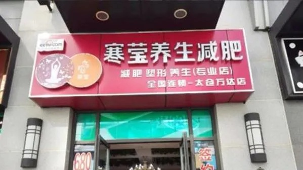 江苏瘦身加盟店品牌探析