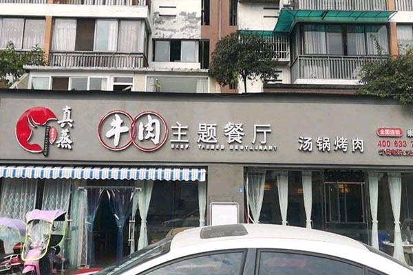 荆州个性加盟店品牌探析