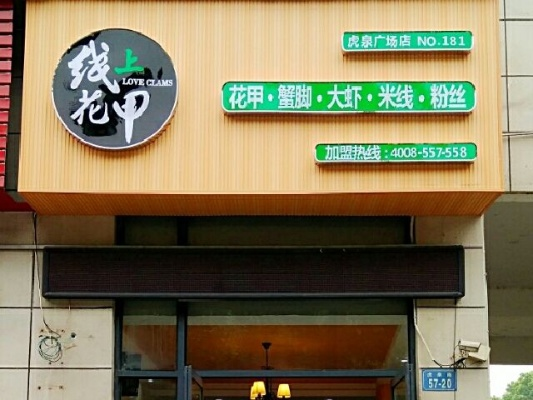 花甲米线品牌加盟店概览，探寻市场热门连锁品牌