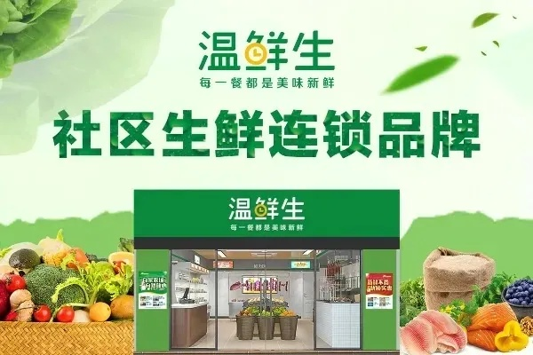 加盟生鲜便利店品牌全解析