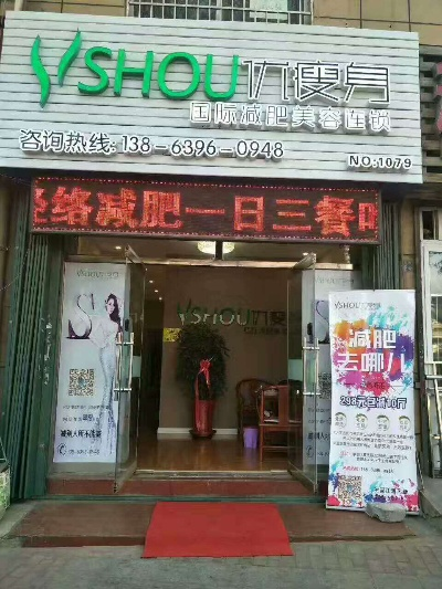 济南瘦身加盟店品牌探析