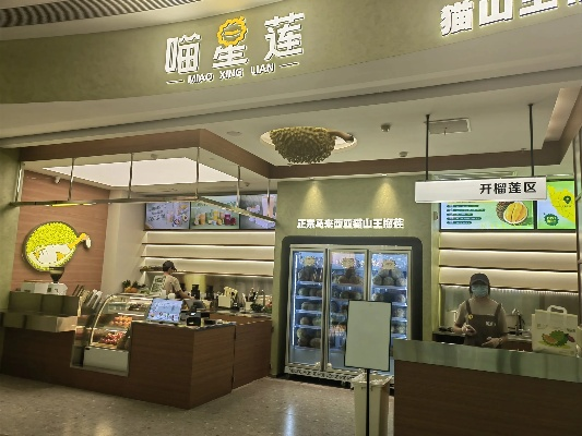 榴莲甜点加盟店品牌探析