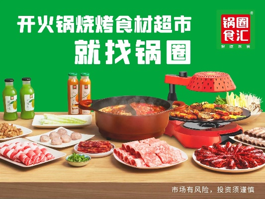 郑州火锅食材加盟品牌深度解析