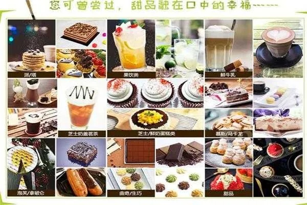 贵阳甜点加盟店品牌大观