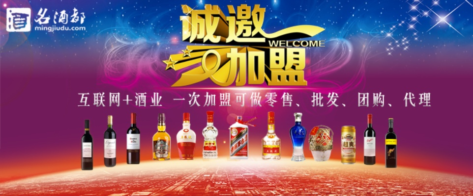 酒品牌加盟优势全面解析