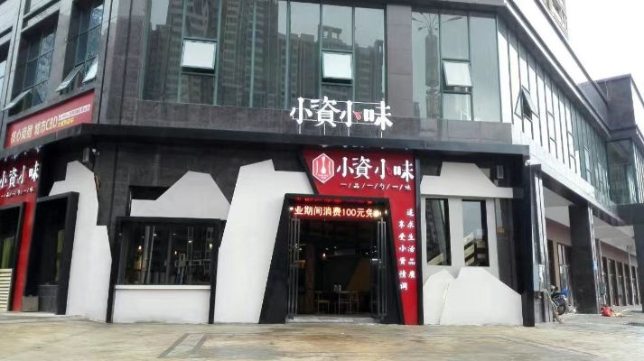 小资餐饮加盟店的品牌魅力与经营之道