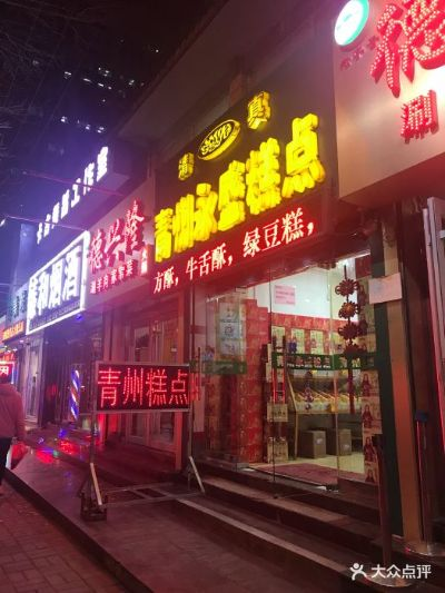 青州糕点加盟店知名品牌探究