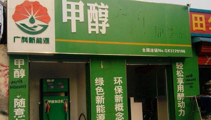 湖北甲醇加盟店品牌探析