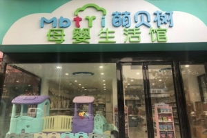 开启母婴用品店加盟之旅，机遇与挑战并存