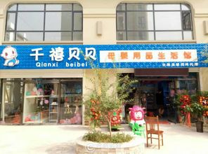 探索全球母婴品牌，连锁母婴店的多样化选择