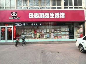 母婴店加盟品牌大全，精选优质品牌，开启创业新篇章