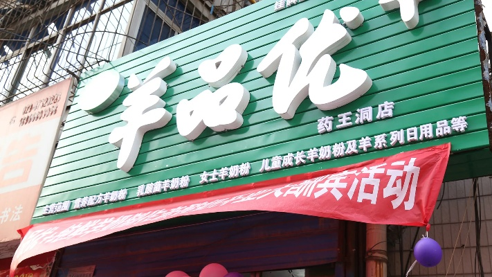 阜阳奶粉加盟店品牌探析