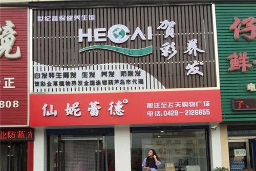 宁夏养发加盟品牌店全面解析