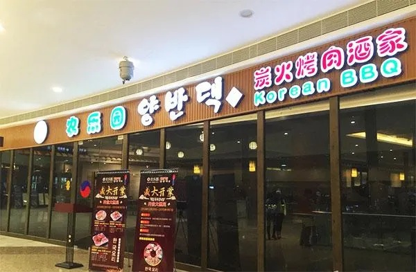 承德品牌烤肉加盟店概览，多样选择与独特风味