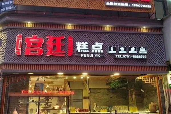 古风点心加盟店的品牌探析